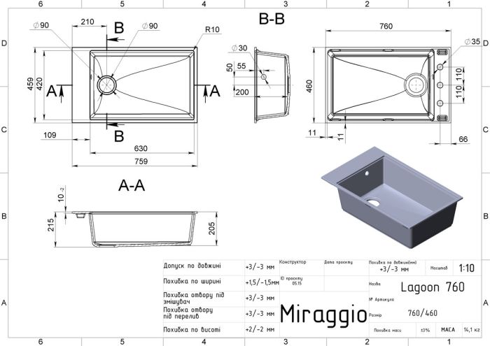 Кухонная мойка LAGOON 760 (TERRA)
